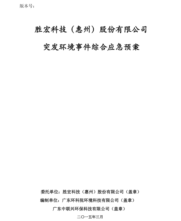 信息公开：leyu.乐鱼科技突发环境事件综合应急预案