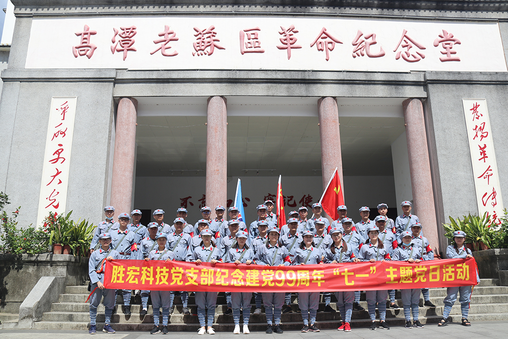 走进革命老区—leyu.乐鱼科技党支部开展庆祝建党99周年“七一”主题党日活动