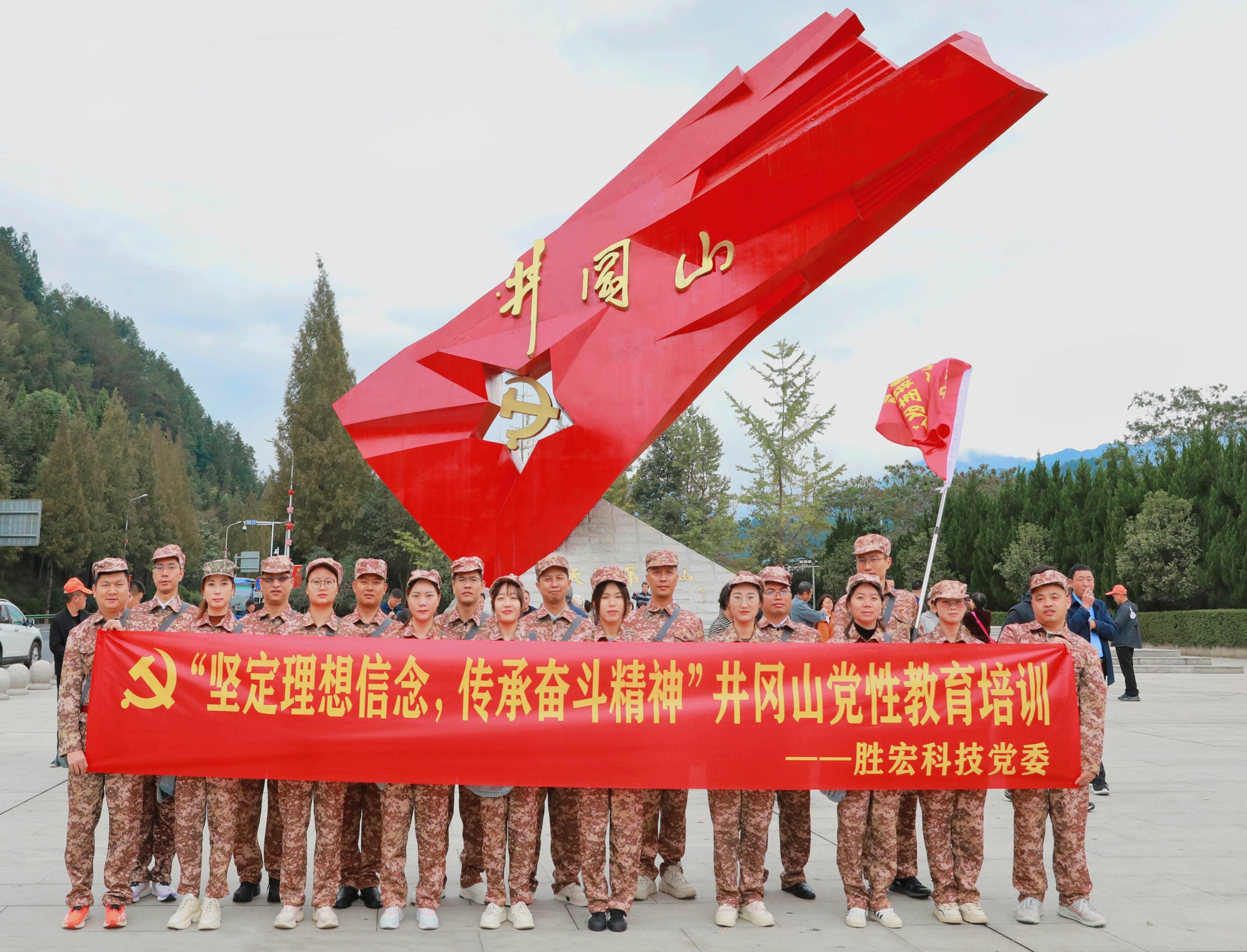 坚定理想信念，传承奋斗精神|leyu.乐鱼科技党委赴井冈山开展党性教育培训活动